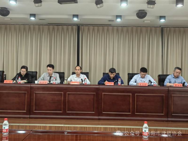 洛阳市律师行业党纪学习教育动员部署会议召开